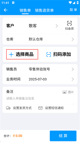 秦丝进销存app