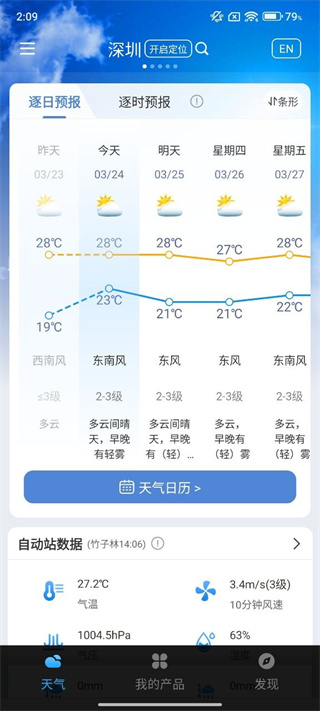 深圳天气