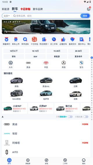 易车汽车报价App