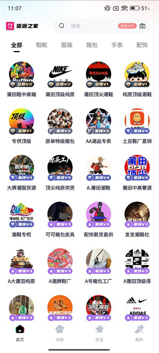 货源之家app