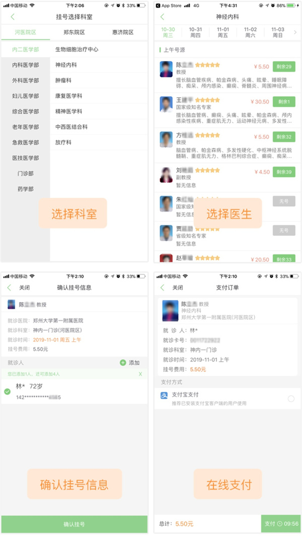 郑大一附院掌上医院