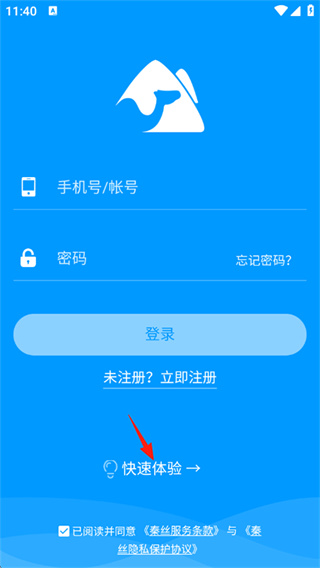 秦丝进销存app
