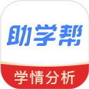 助学帮