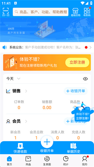 秦丝进销存app