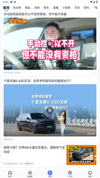 易车汽车报价App
