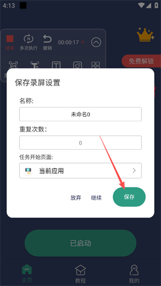 自动点击连点器