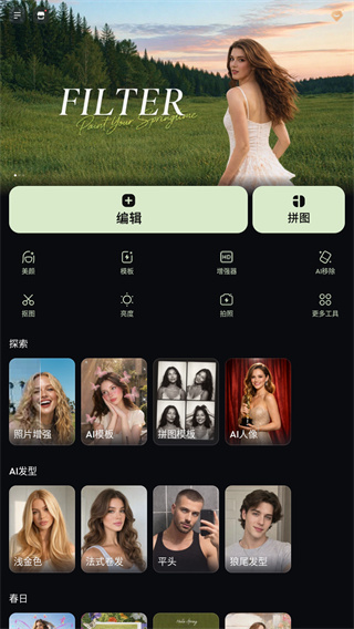 专业照片编辑器