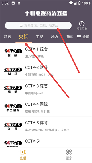 手机电视高清直播官方免费下载