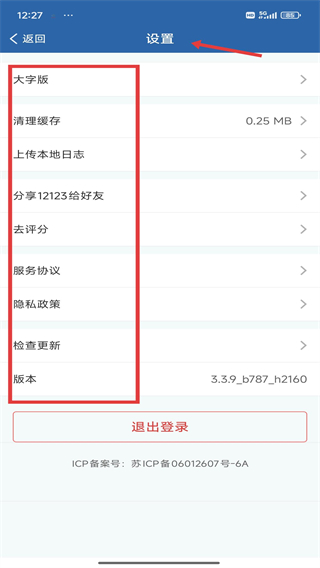 交管12123最新版