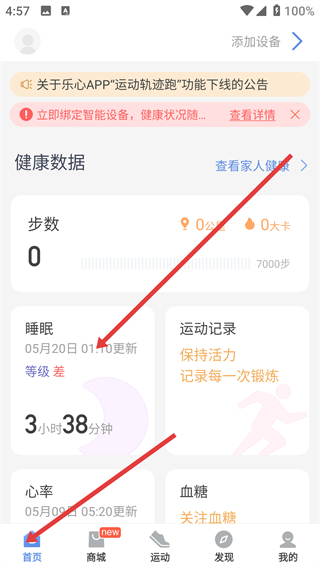 乐心手环(乐心健康)