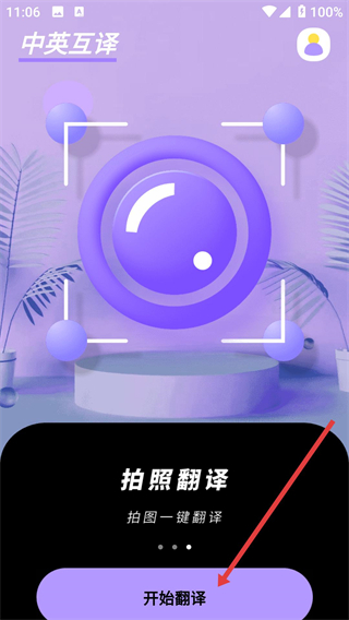 中英文翻译智能王