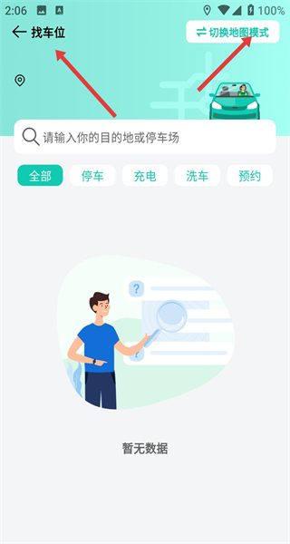 西安泊车官方版