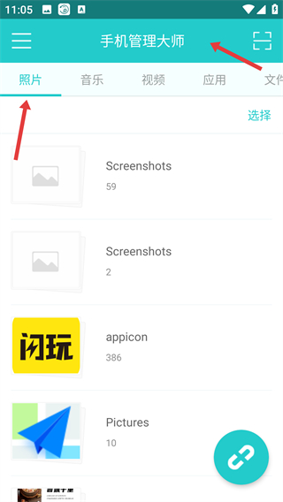 手机管理大师官方版