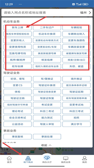 交管12123官方app下载最新版