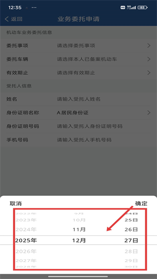 交管12123电子驾驶证app下载
