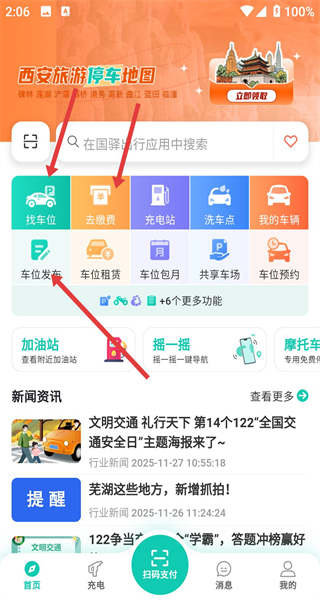西安泊车官方版