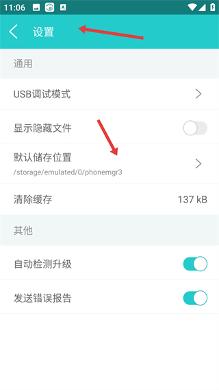 手机管理大师官方版