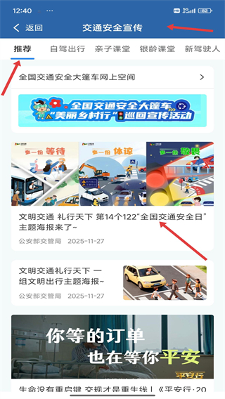 山东交管12123手机客户端下载