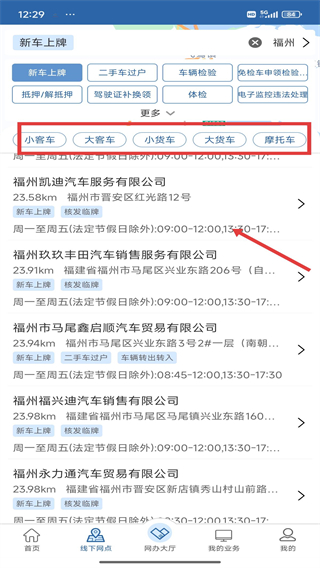 交管12123官方app下载最新版