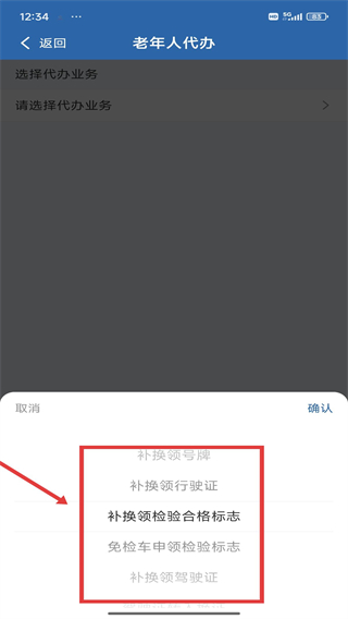 交管12123手机下载