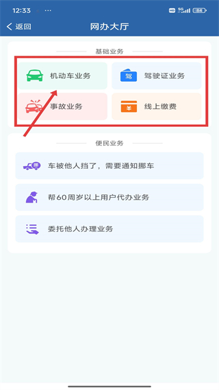 交管12123(全国交通管理服务APP)