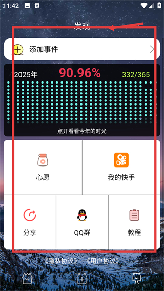 时间规划局App下载官方