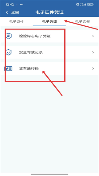 河南交管12123客户端官方下载