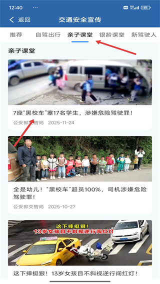 山东交管12123手机客户端下载