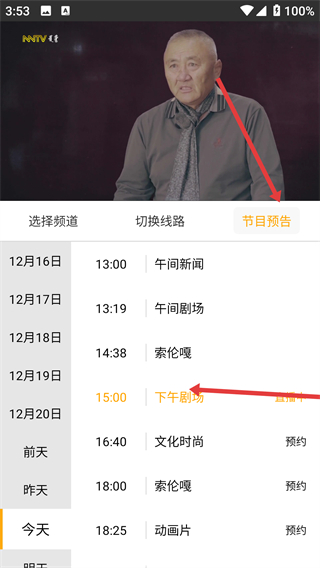 手机电视高清直播app