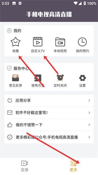 清闲手机电视高清直播官方免费下载