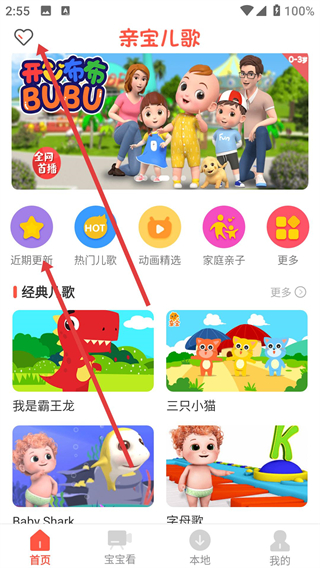 亲宝儿歌4-6岁app