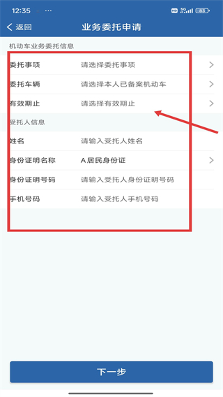 交管12123电子驾驶证app下载