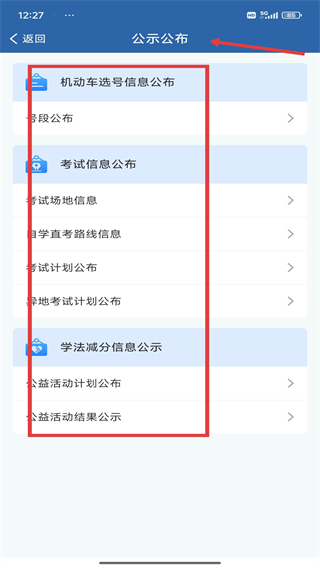 交管12123最新版