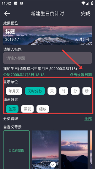 时间规划局App下载官方