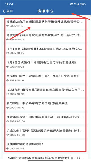 交管12123免费app下载手机版