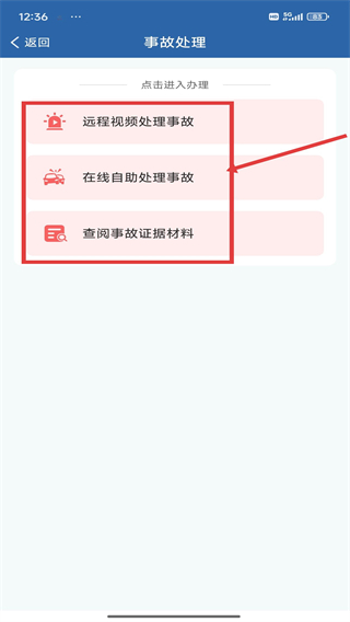 北京交管12123App下载