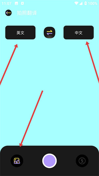 中英文翻译智能王