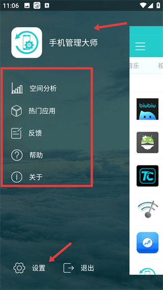 手机管理大师官方版