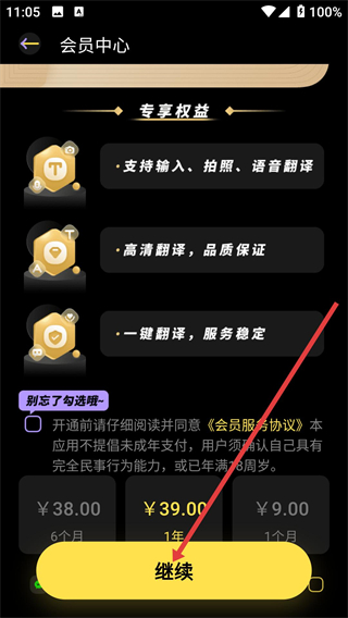 中英文翻译智能王