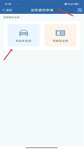 交管12123电子驾驶证app下载