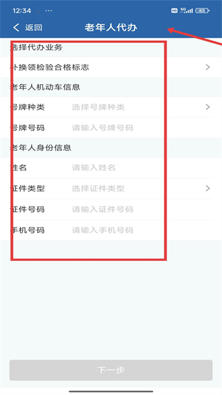 交管12123手机下载