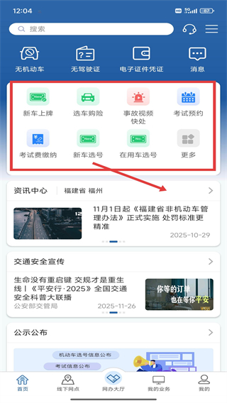 交管12123免费app下载手机版