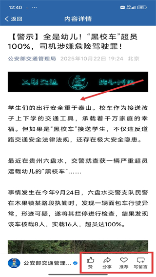 山东交管12123手机客户端下载