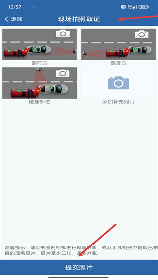 北京交管12123App下载