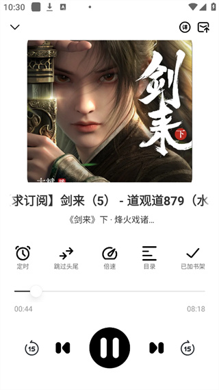 小梨听书app