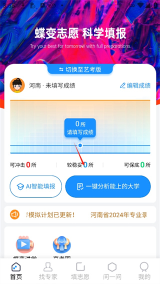蝶变志愿app