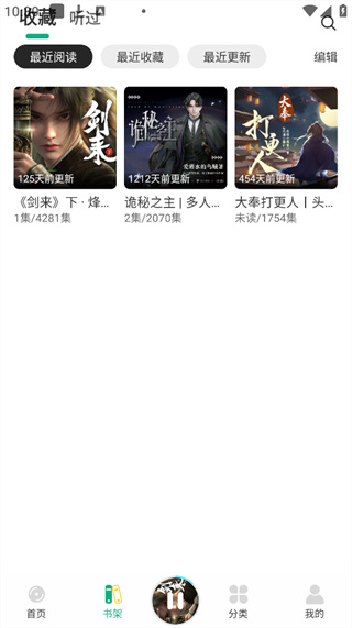 小梨听书app