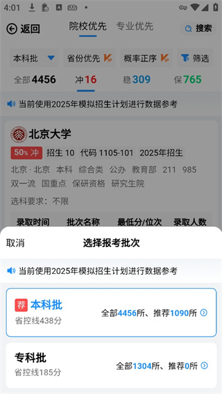 蝶变志愿app