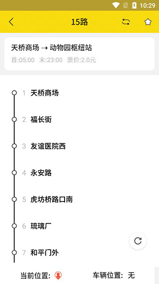 实时公交app
