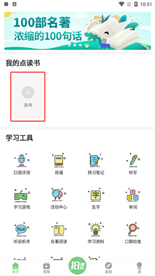 爱点读app